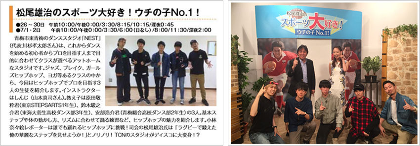 松尾雄治のスポーツ大好き！ウチの子NO.1!